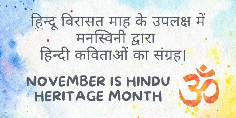 hindu heritage month hindi 1